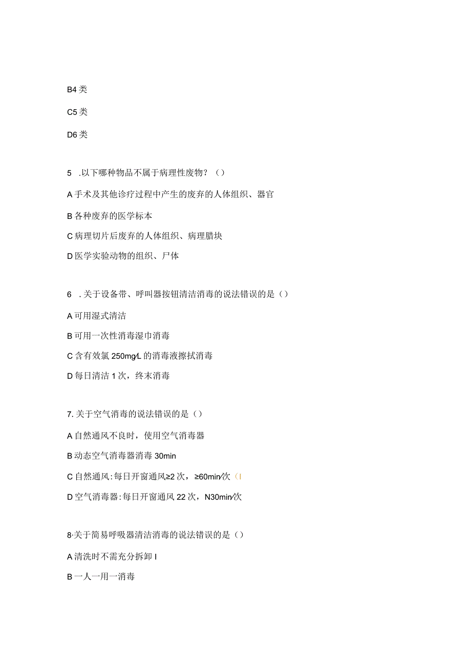 心血管、消化、神经、老年医学科四季度院感考试题.docx_第2页