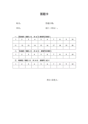 答题卡模板 选择题判断题.docx