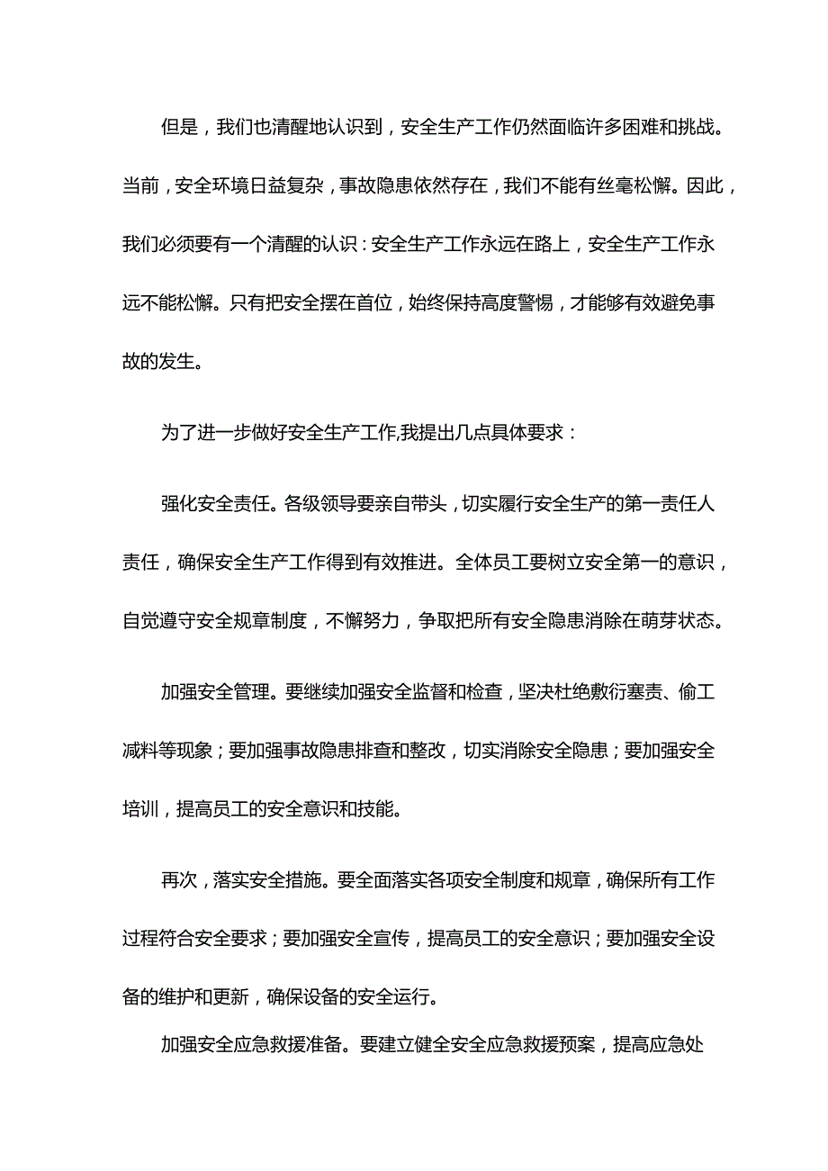 安全生产工作暨安委会全体会议主持词.docx_第2页