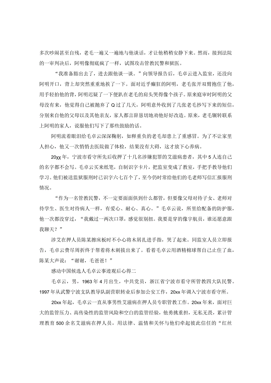 2020感动中国候选人毛卓云事迹观后心得精选5篇.docx_第2页