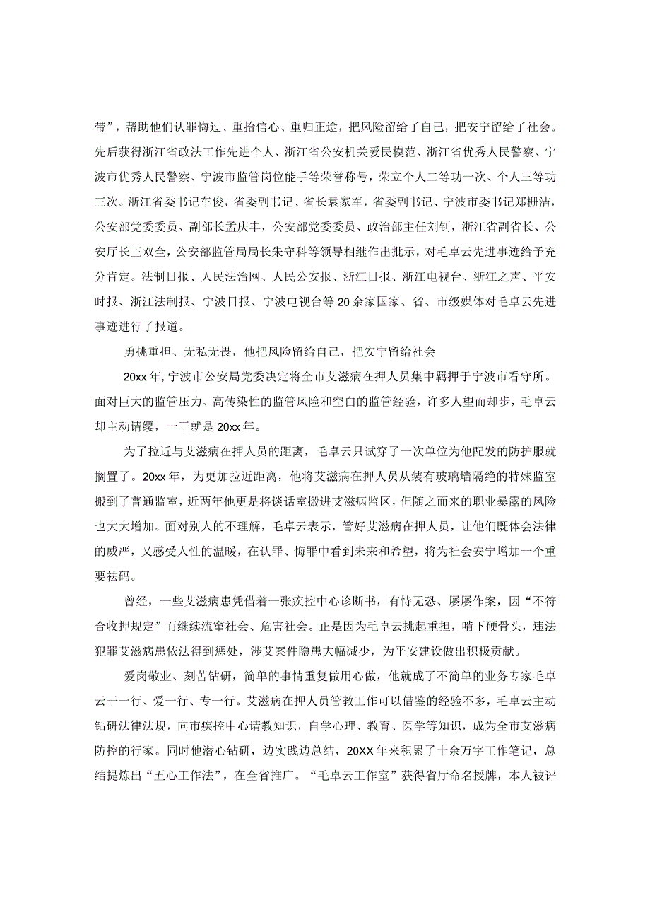 2020感动中国候选人毛卓云事迹观后心得精选5篇.docx_第3页