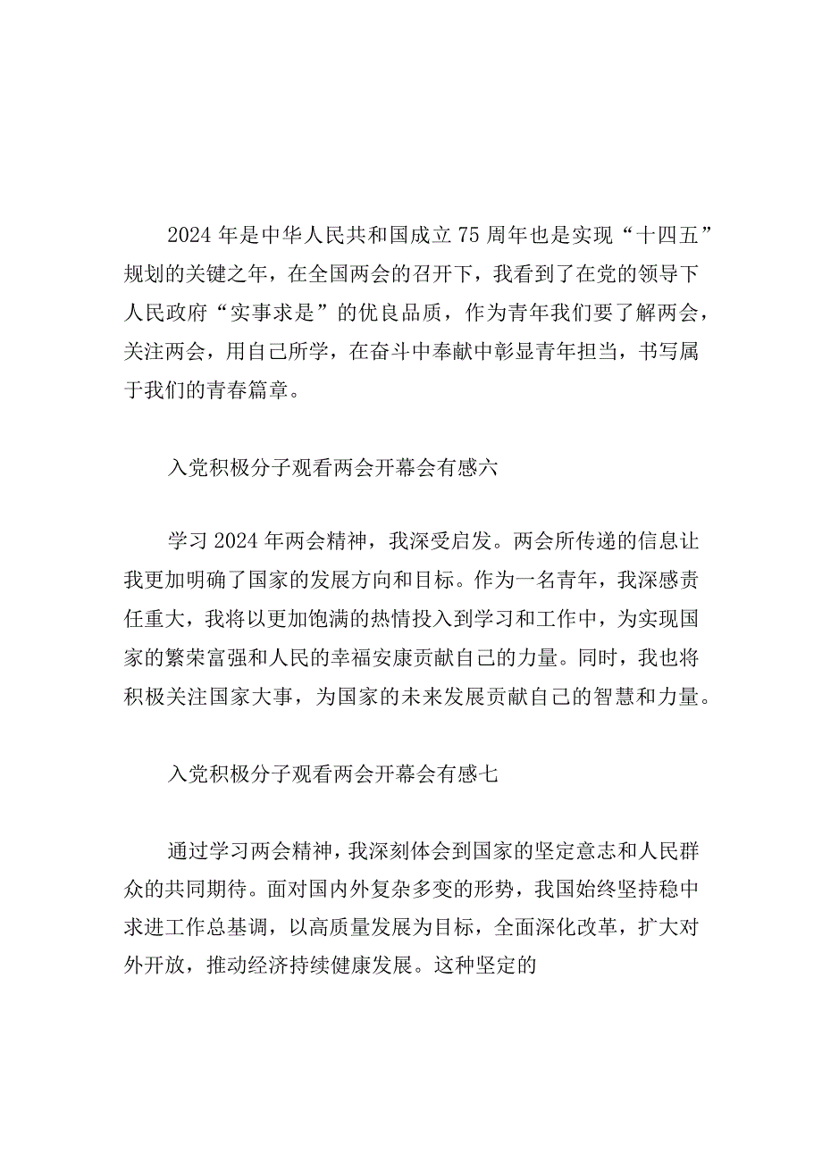 入党积极分子观看两会开幕会有感18篇.docx_第3页