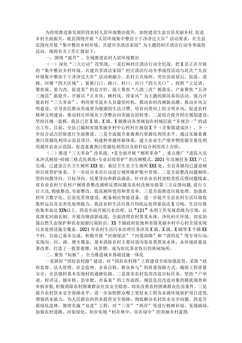 20220118在全市“人居环境集中整治干干净净过大年”活动动员部署会上的发言&人社局综合行政执法大队开展“慵懒散、推拖绕、怠乱飘”整治.docx_第1页