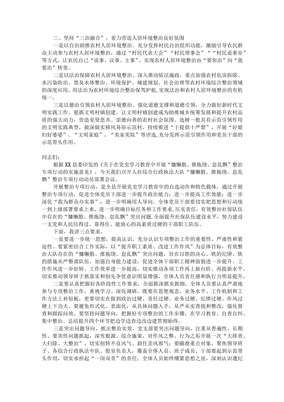 20220118在全市“人居环境集中整治干干净净过大年”活动动员部署会上的发言&人社局综合行政执法大队开展“慵懒散、推拖绕、怠乱飘”整治.docx_第2页