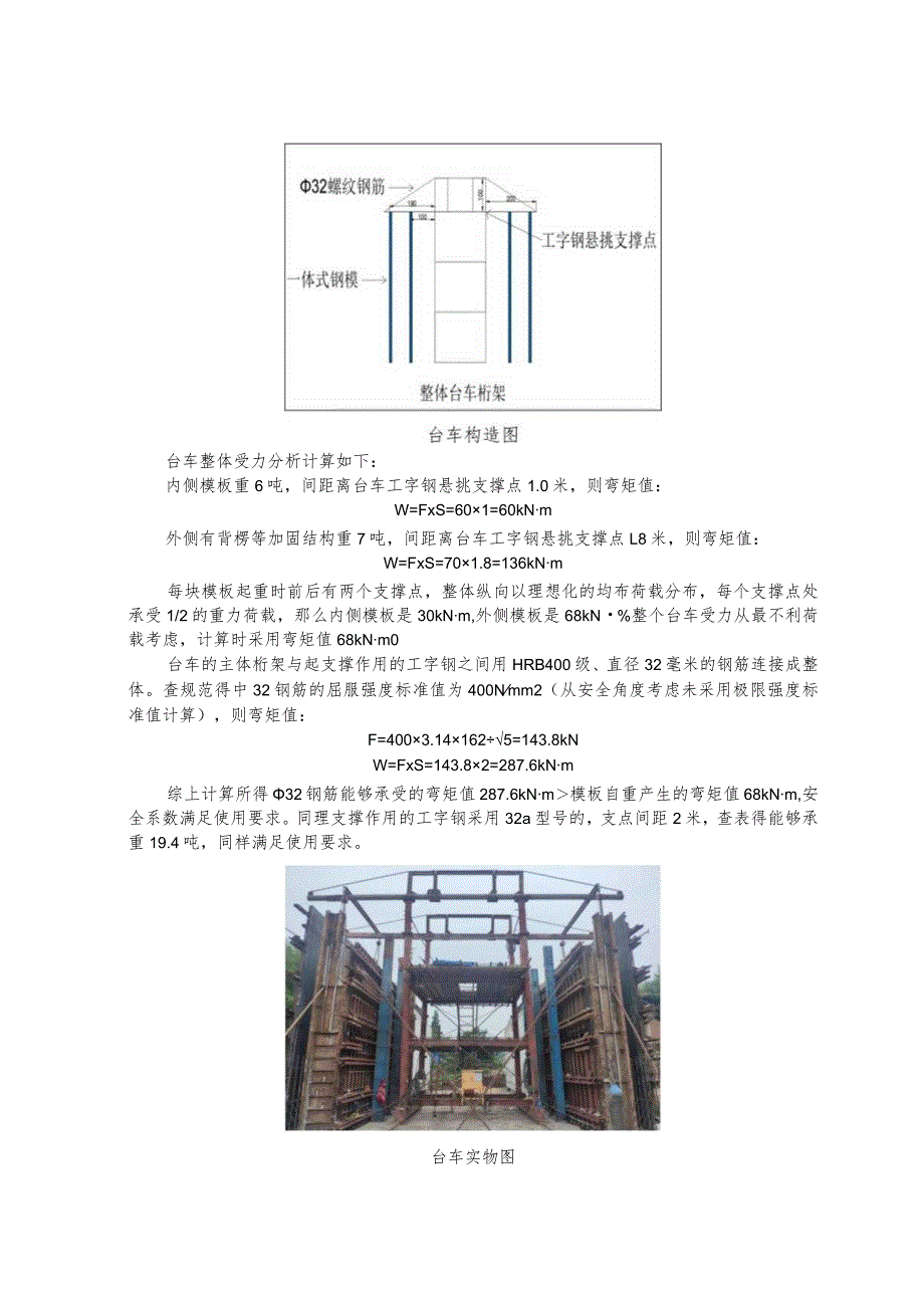 建设工程—简易移动模板台车施工盖板涵施工工法工艺.docx_第2页