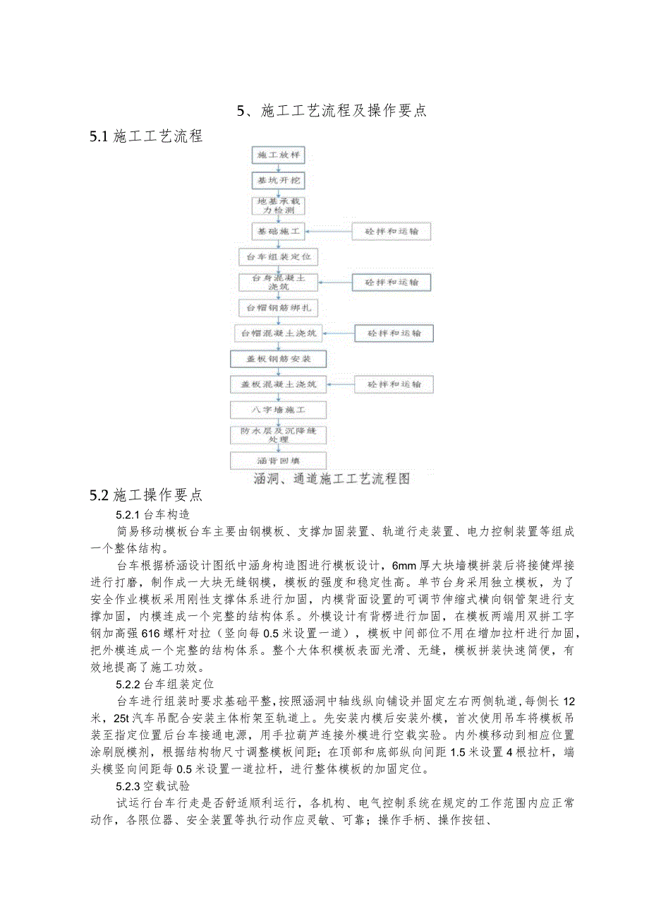 建设工程—简易移动模板台车施工盖板涵施工工法工艺.docx_第3页