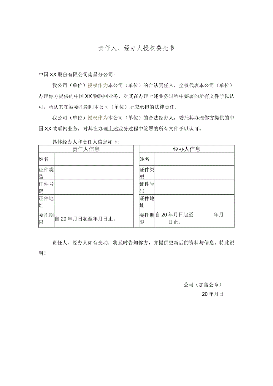 责任人（经办人）授权委托书.docx_第1页