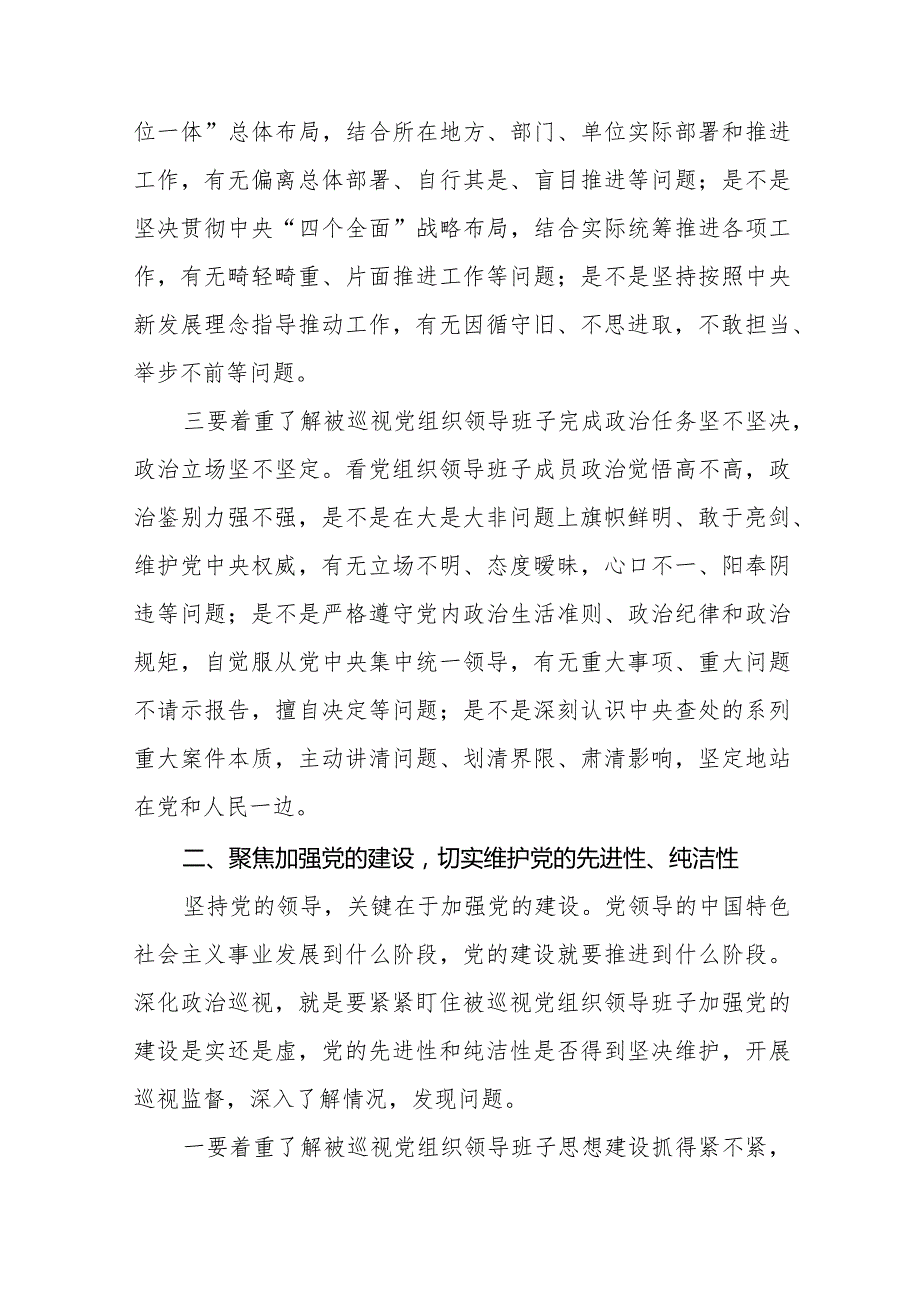 关于2024年新修订《中国共产党巡视工作条例》的心得体会(五篇).docx_第3页