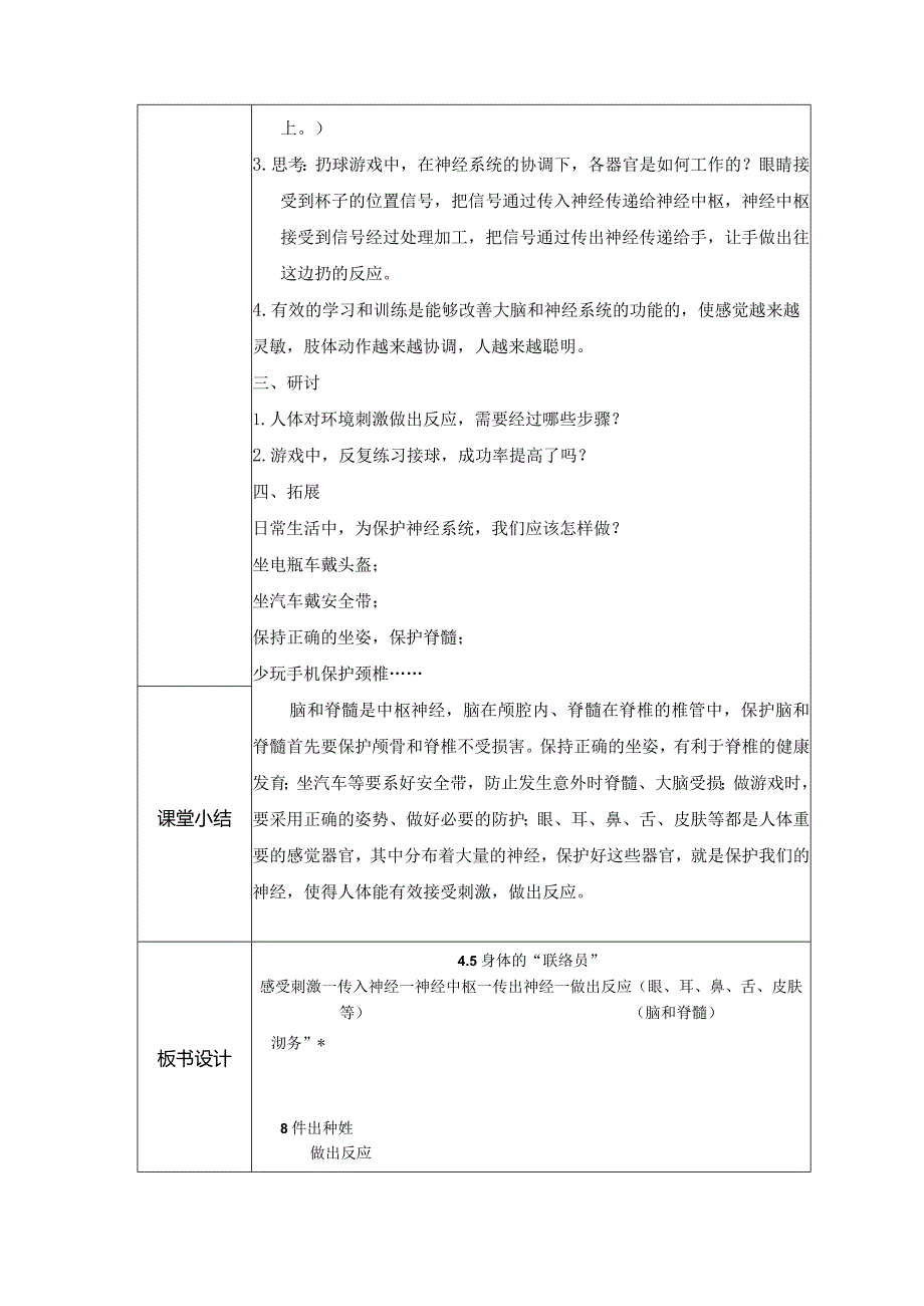 4-5 身体的“联络员”（教案）教科版科学五年级上册.docx_第3页