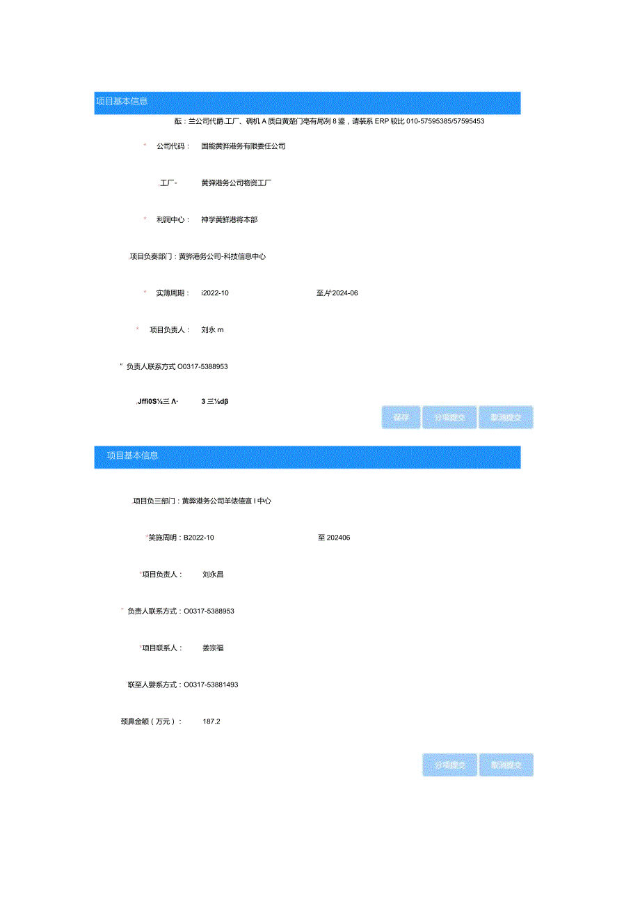 00 科技项目管理系统子分公司项目录入操作（含项目信息和经费预算）-立项评审后填报.docx_第3页