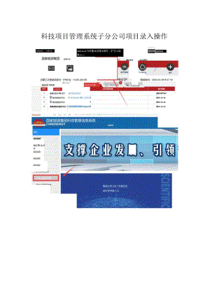 00 科技项目管理系统子分公司项目录入操作（含项目信息和经费预算）-立项评审后填报.docx