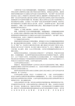 AI+教师的协作路径发展分析.docx