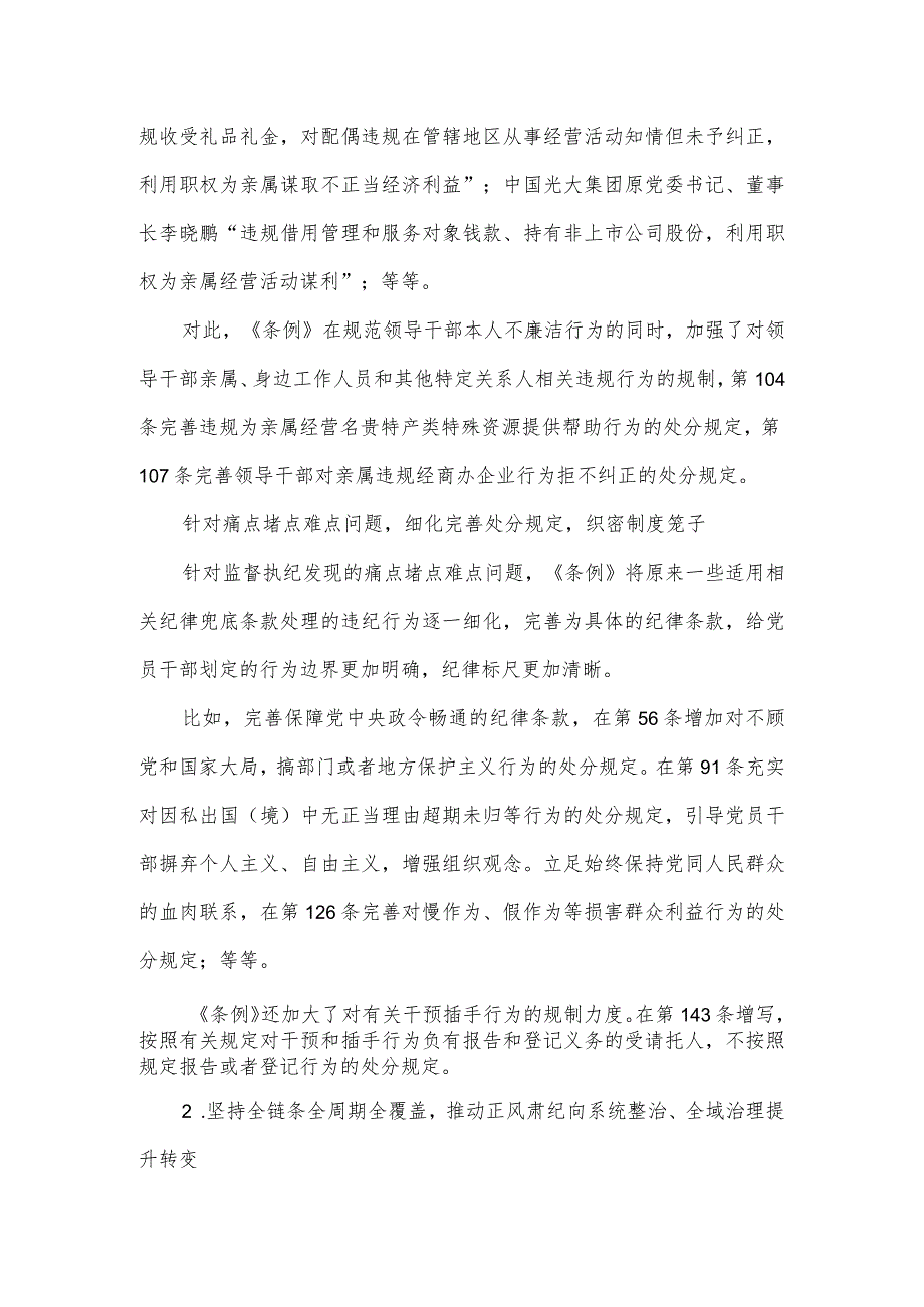 市委领导在组织学习《中国共产党纪律处分条例》会议上的讲话.docx_第3页