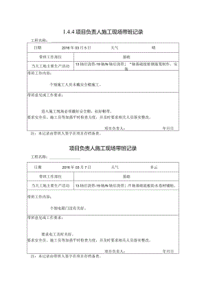 [施工资料]项目负责人施工现场带班记录(16).docx