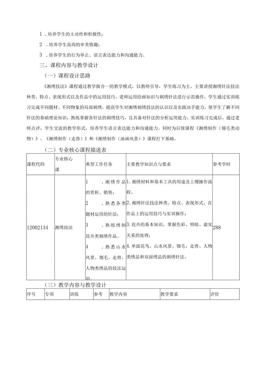 《湘绣技法》课程标准.docx_第2页