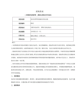 照明设施信息化改造招投标书范本.docx