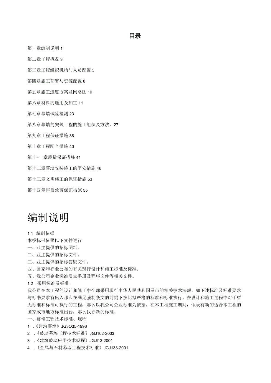 某高层公建幕墙工程施工方案(100多页).docx_第1页