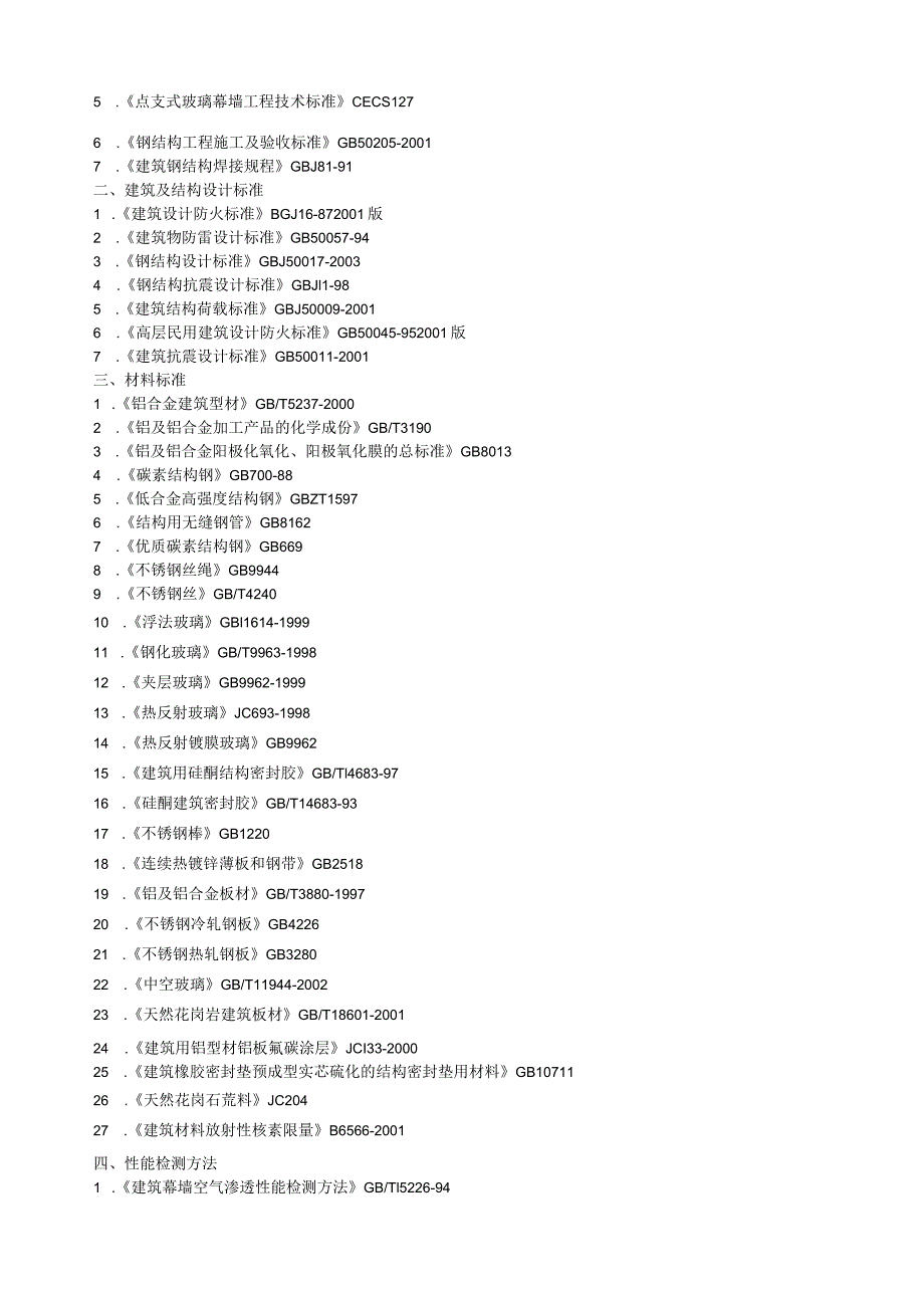 某高层公建幕墙工程施工方案(100多页).docx_第2页