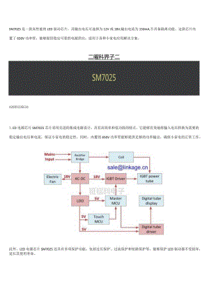 LED电源芯片SM7025：输出12V18V可选输出150mA非隔离内置650V功率管.docx