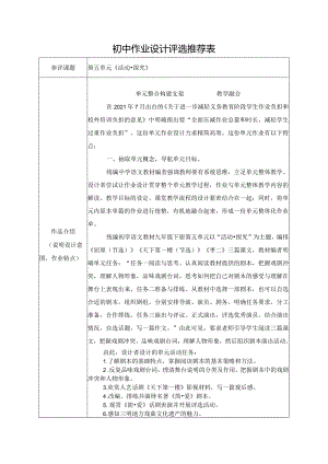 【作业设计推荐表】第五单元《活动 探究》.docx