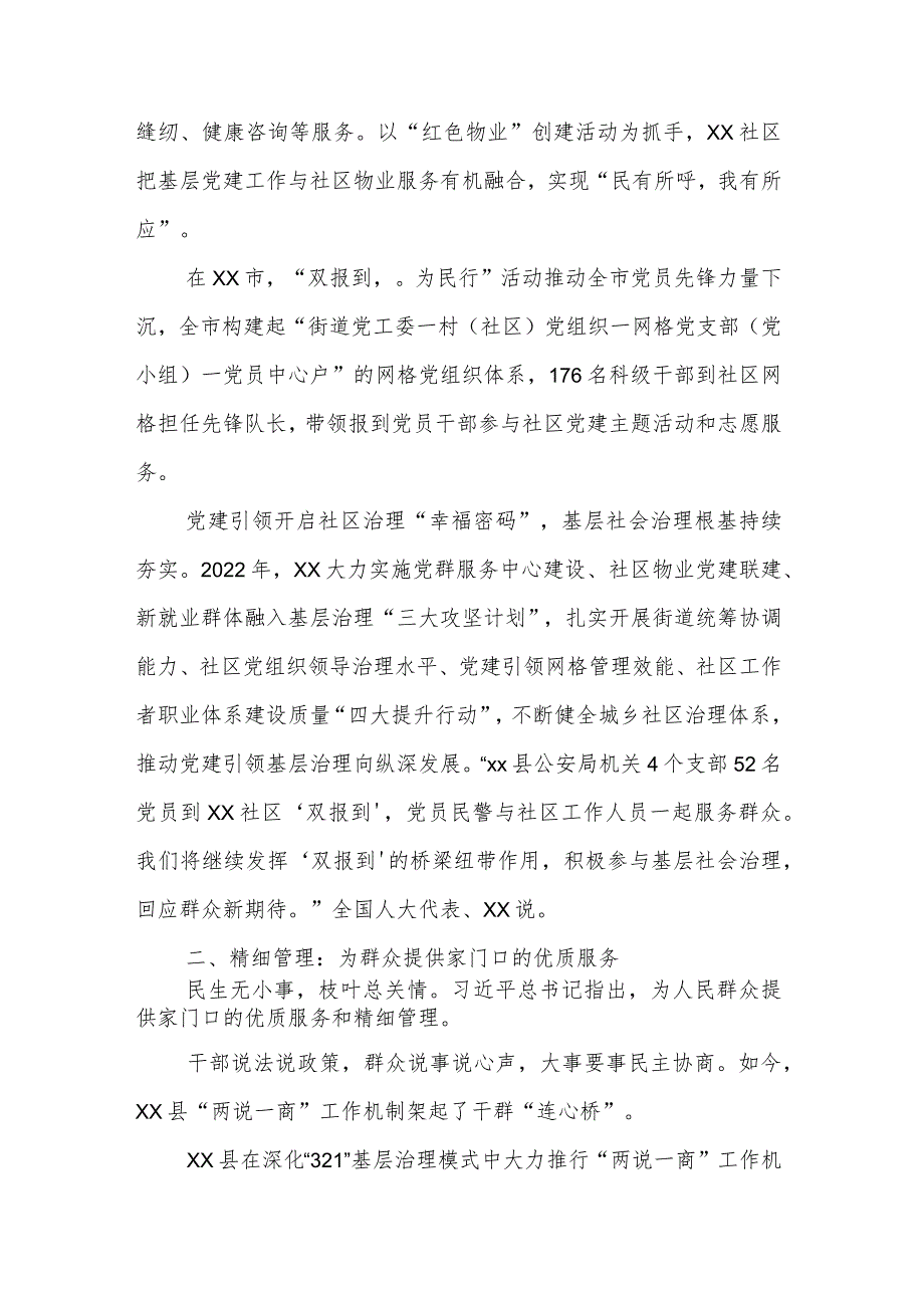 学习贯彻两会精神心得体会研讨发言材料汇篇.docx_第2页