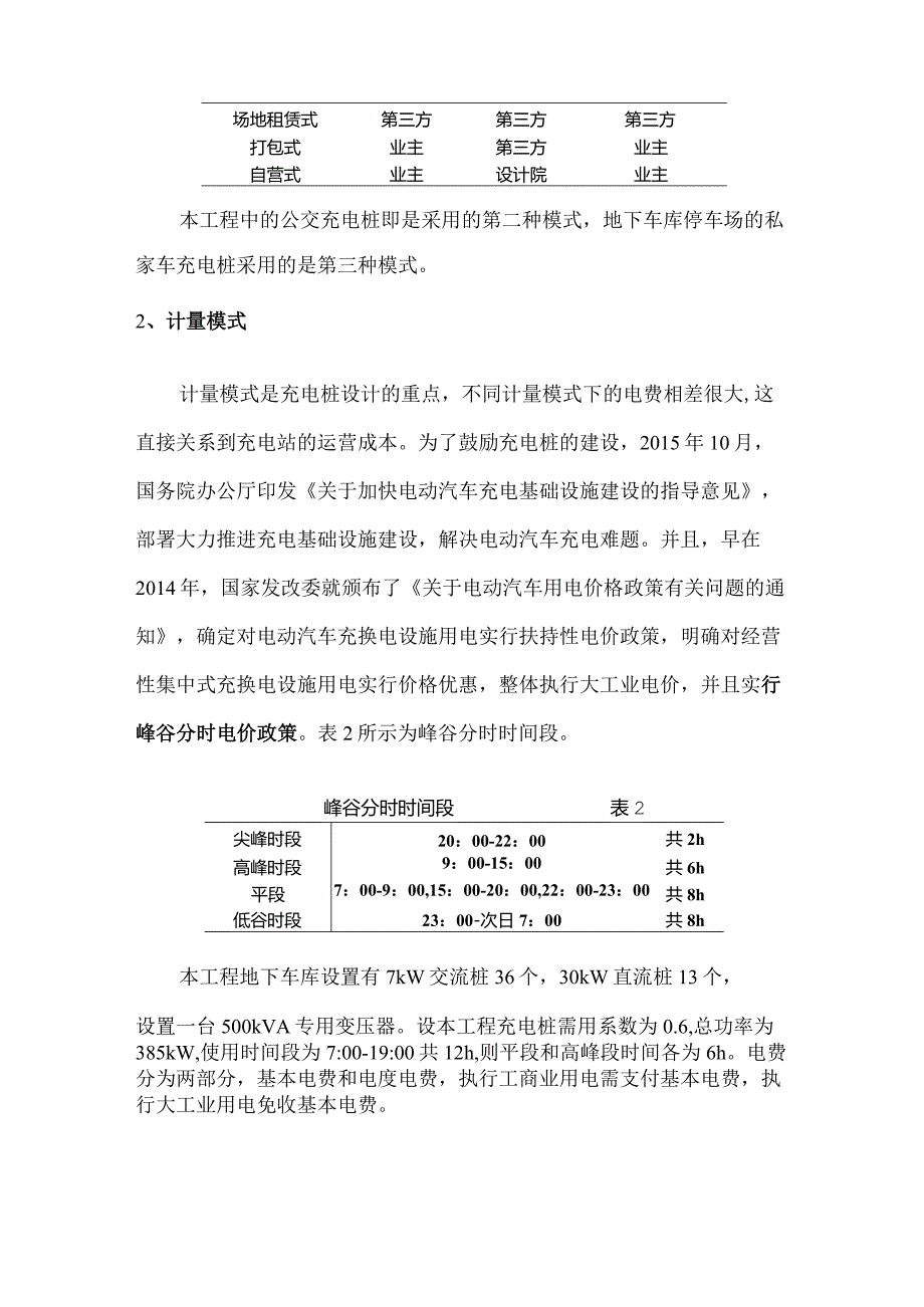 电动汽车充电桩设计实例分析.docx_第2页