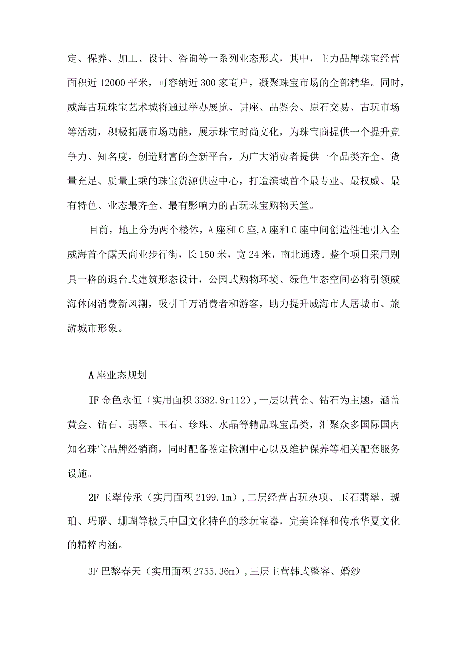 商业地产总介绍.docx_第2页