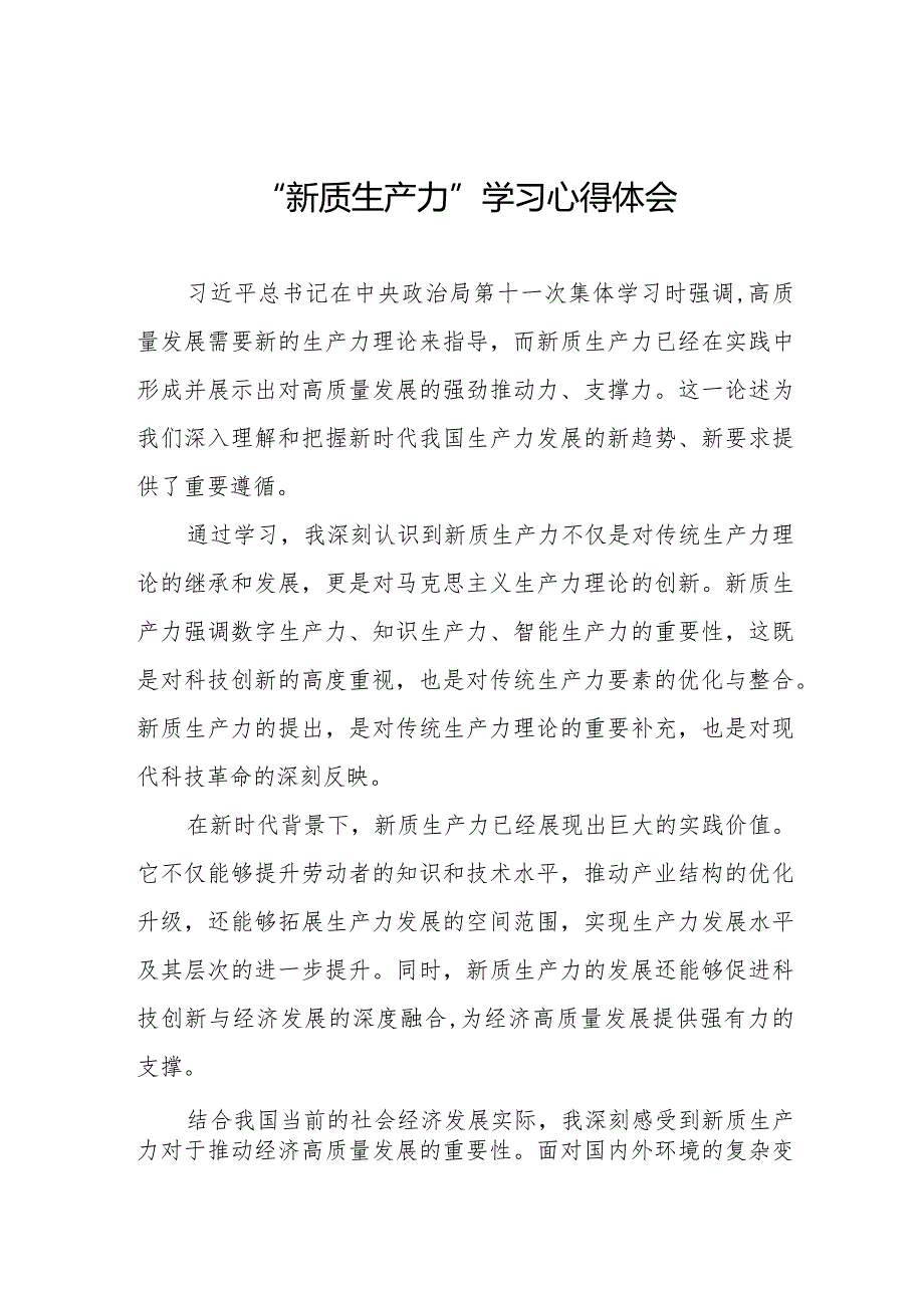 加快形成新质生产力专题学习研讨交流发言材料九篇.docx_第1页