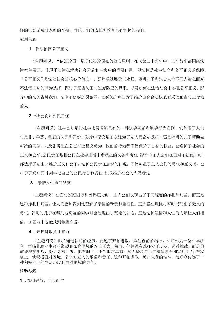 为苍生请命为弱者鸣冤——2024年春节档《第二十条》素材解读与写作运用.docx_第3页