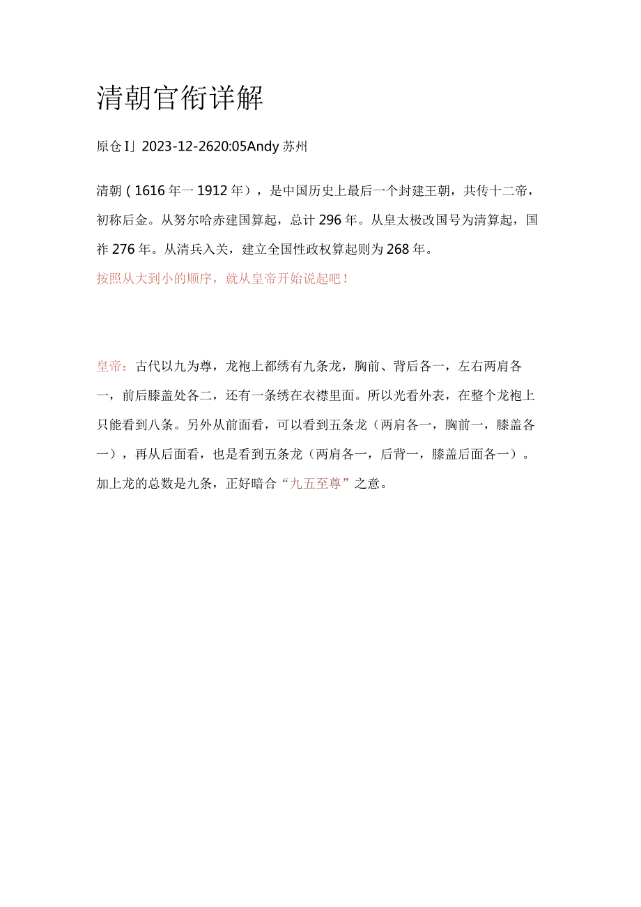 清朝官衔详解.docx_第1页