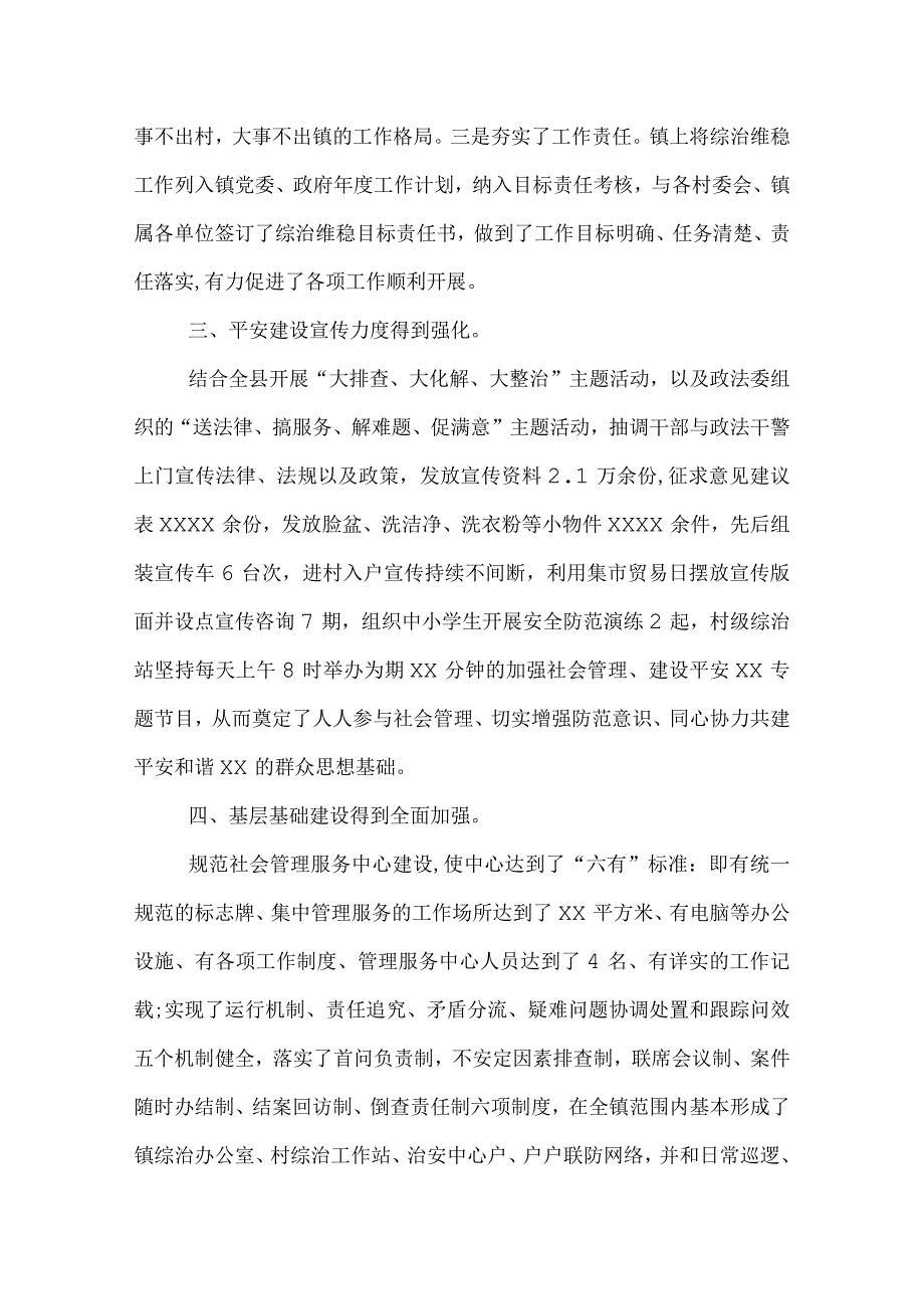 2022年综治维稳及平安建设工作总结.docx_第2页