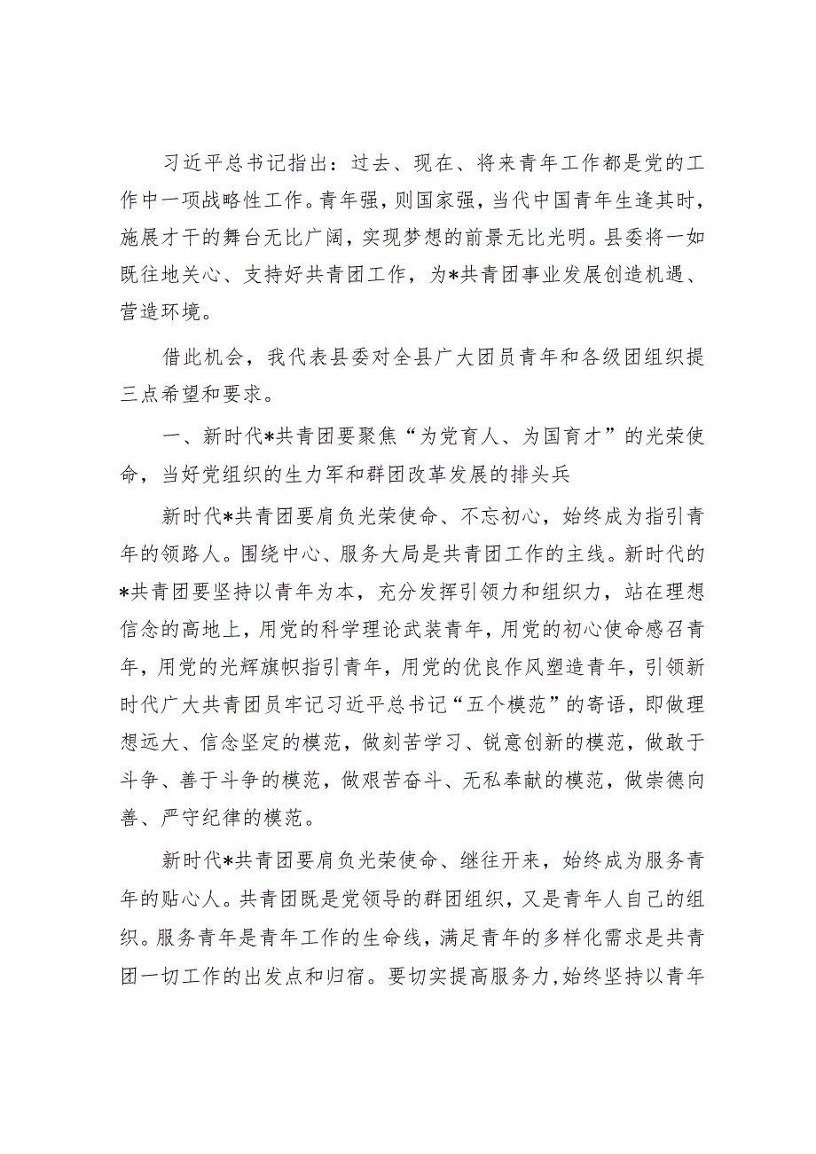 在团代会开幕式上的讲话（县级）.docx_第2页