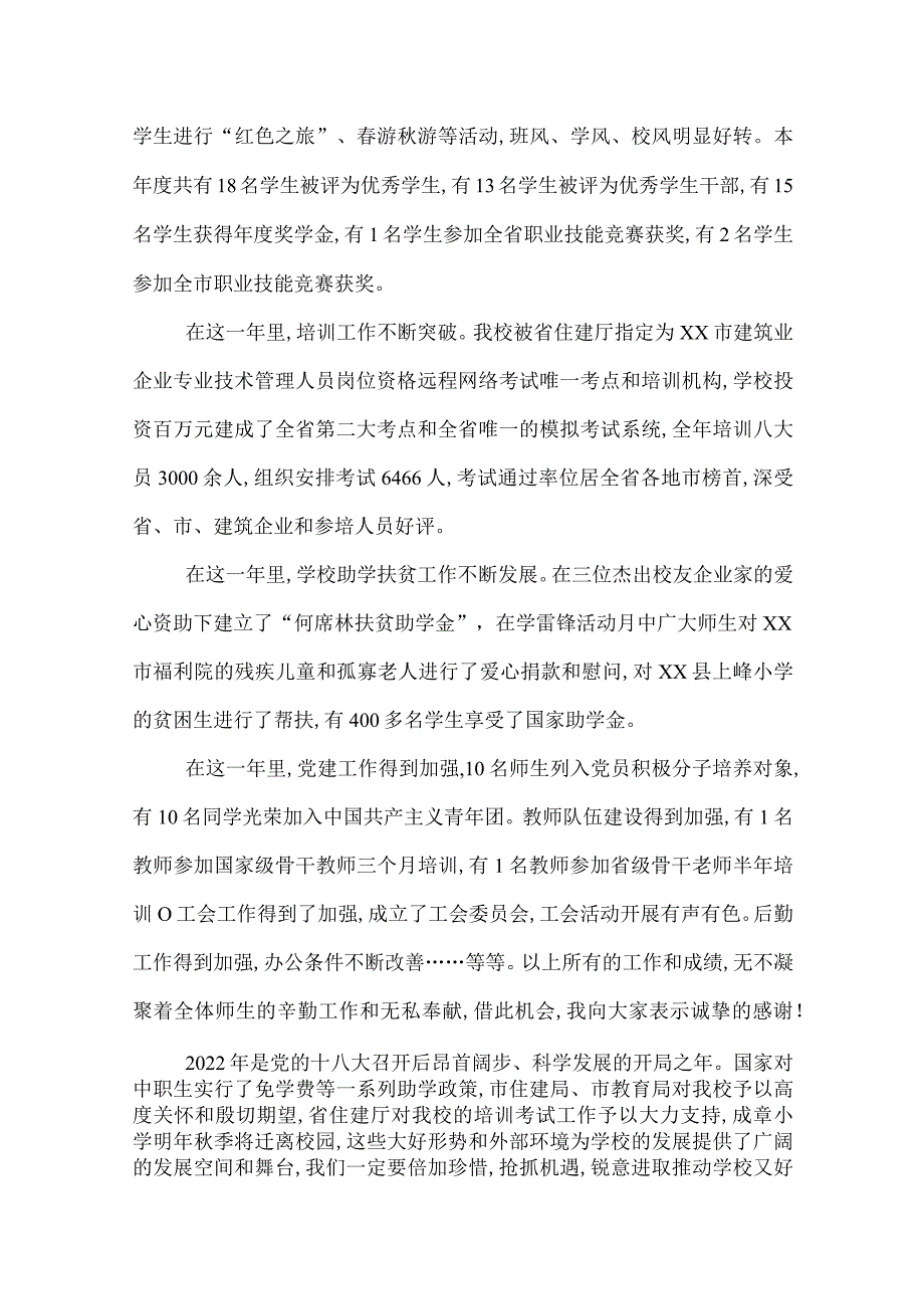 2022年中学迎元旦文艺晚会校长致辞.docx_第2页