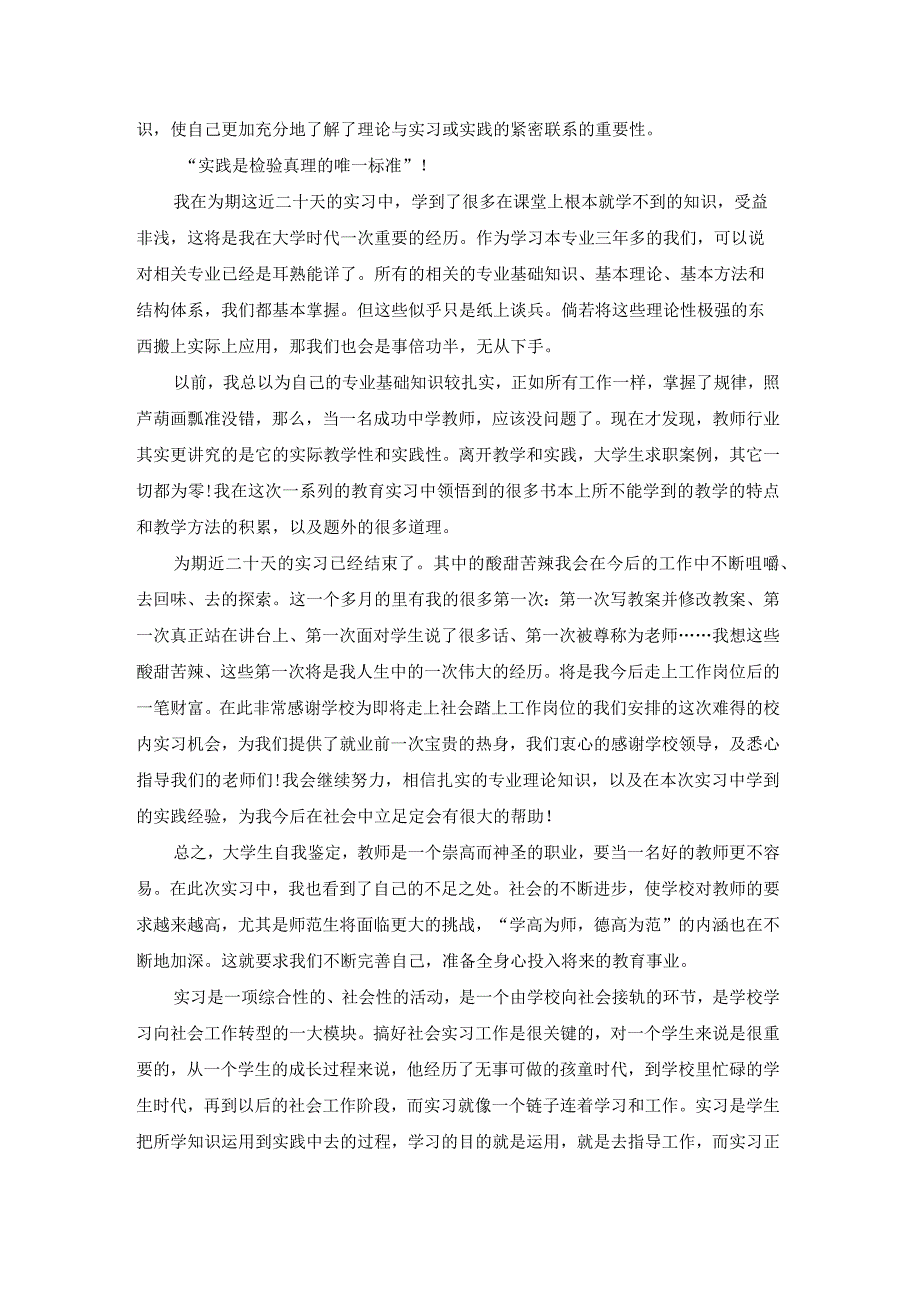 实训车间总结报告（专业15篇）.docx_第2页