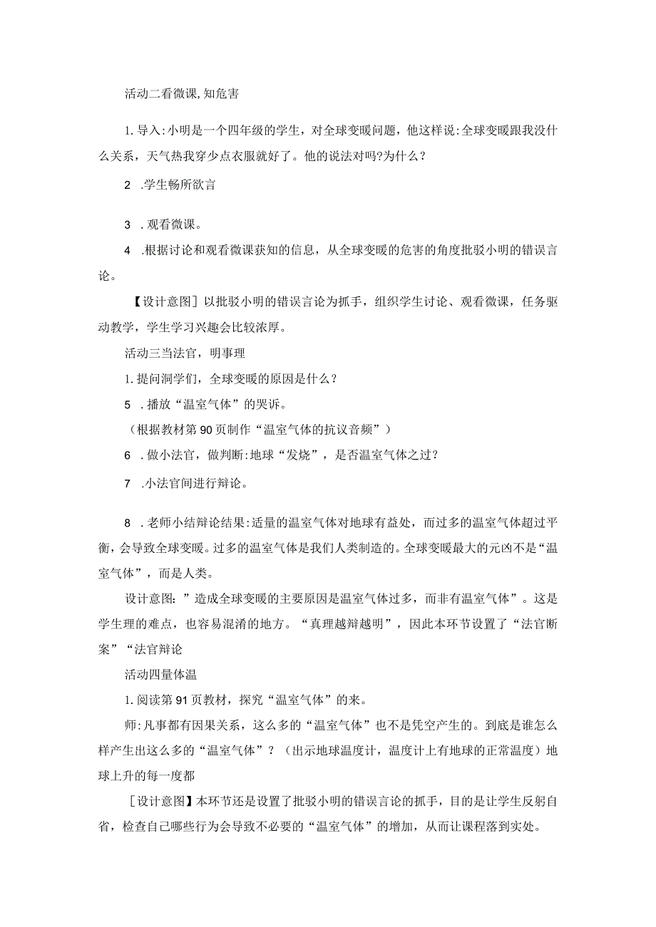 统编版四年级道德与法治上册 低碳生活每一天说课稿和教学设计.docx_第2页