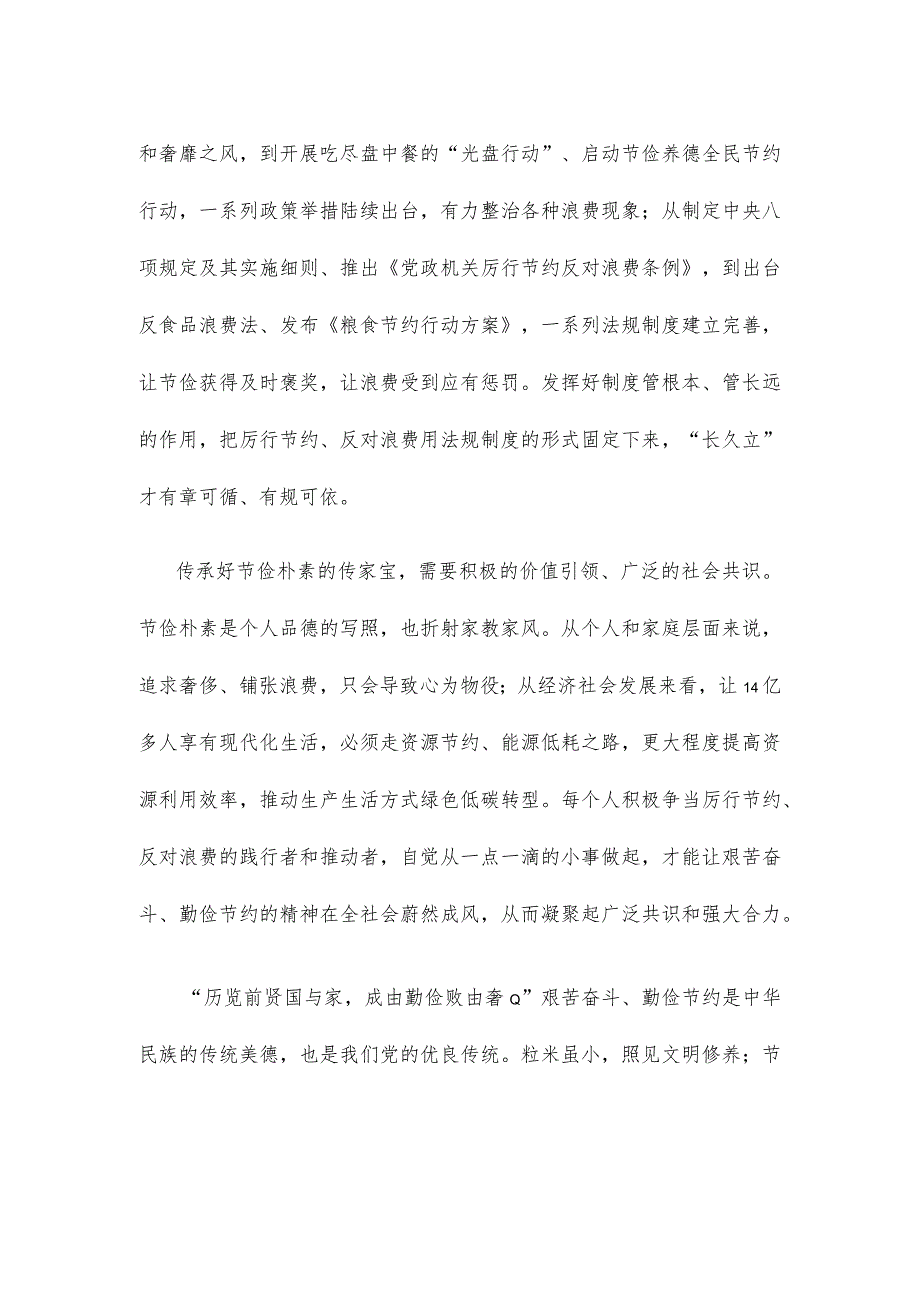 传承艰苦奋斗、勤俭节约精神心得体会.docx_第2页