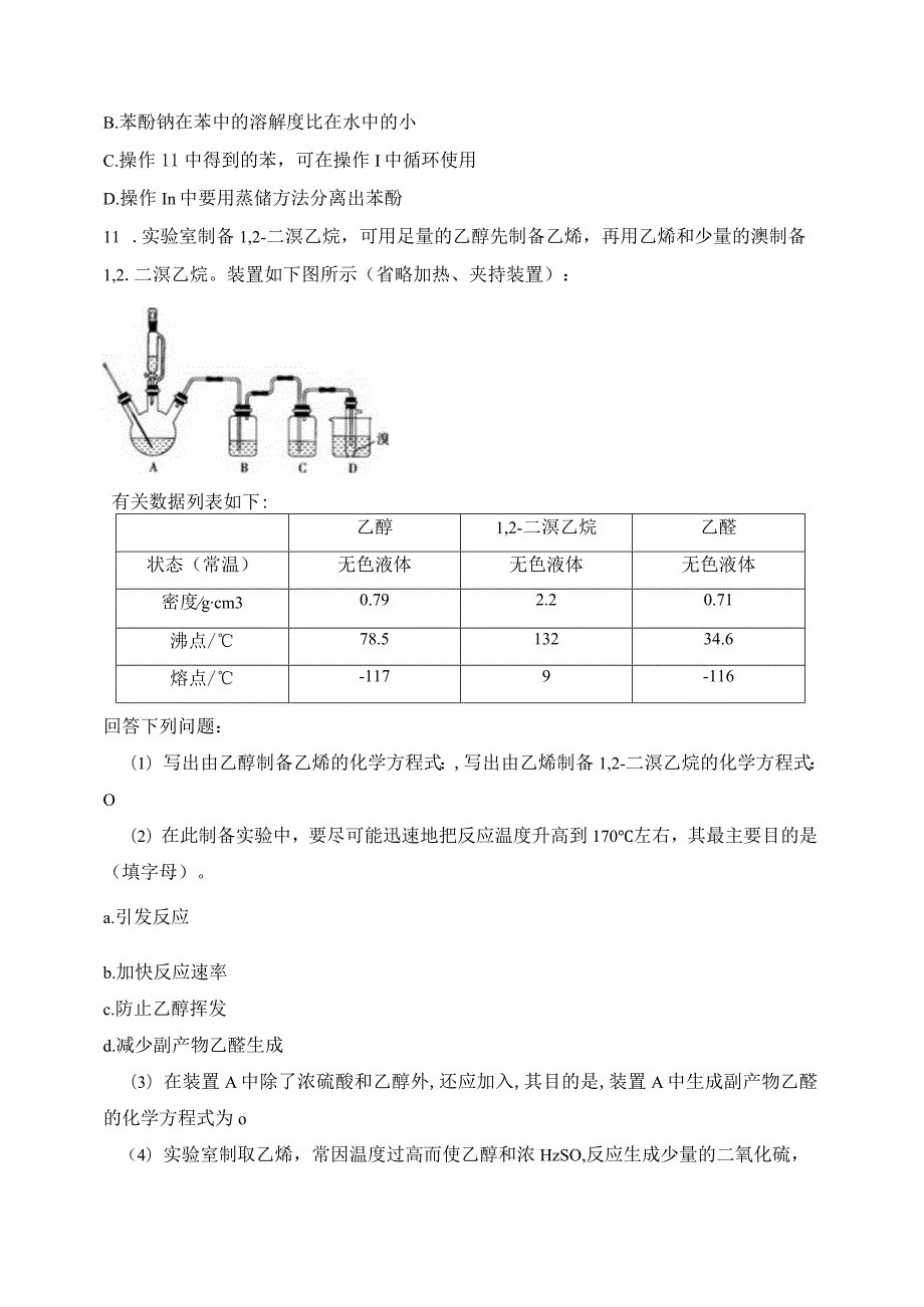 2023-2024学年人教版新教材选择性必修三 第三章第二节 醇 酚 作业.docx_第3页