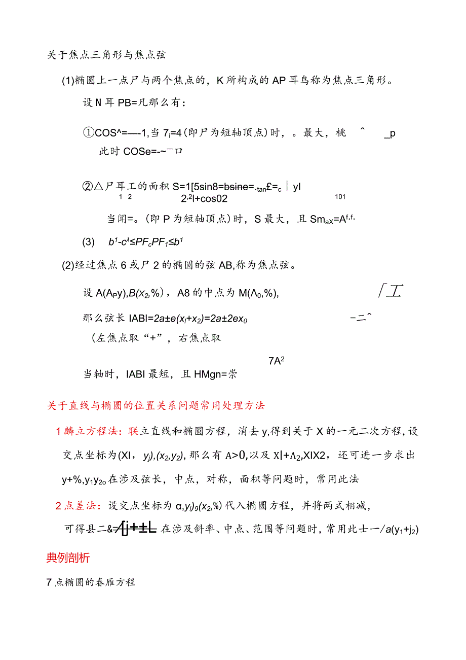 椭圆难题(包括答案).docx_第1页