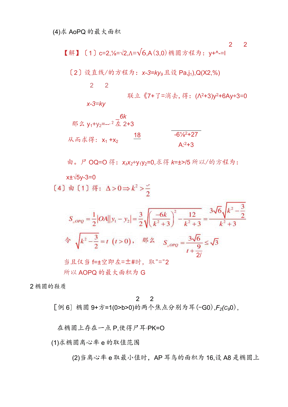 椭圆难题(包括答案).docx_第3页