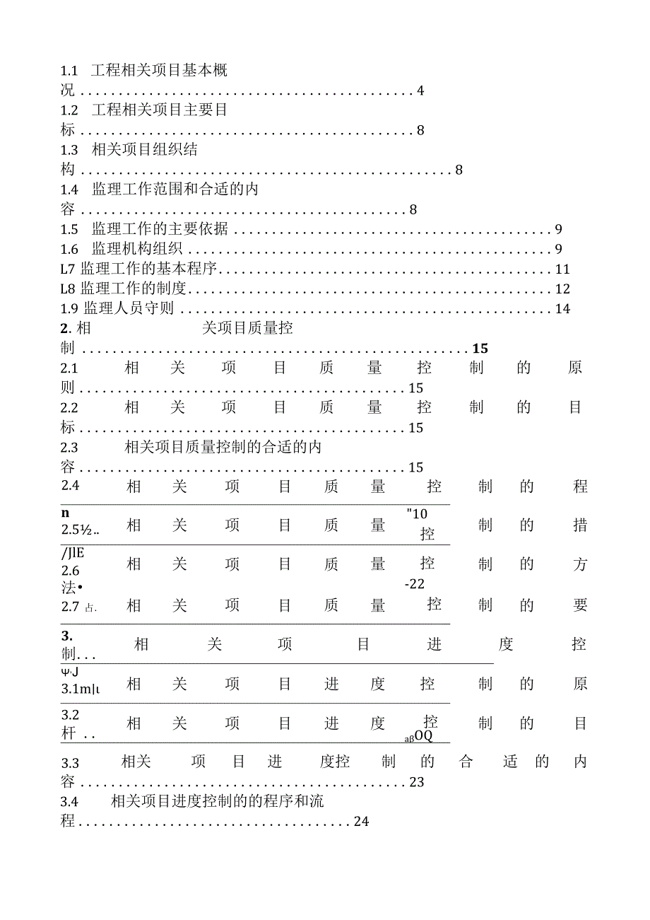 某县山洪灾害防治项目监理规划教材.docx_第2页