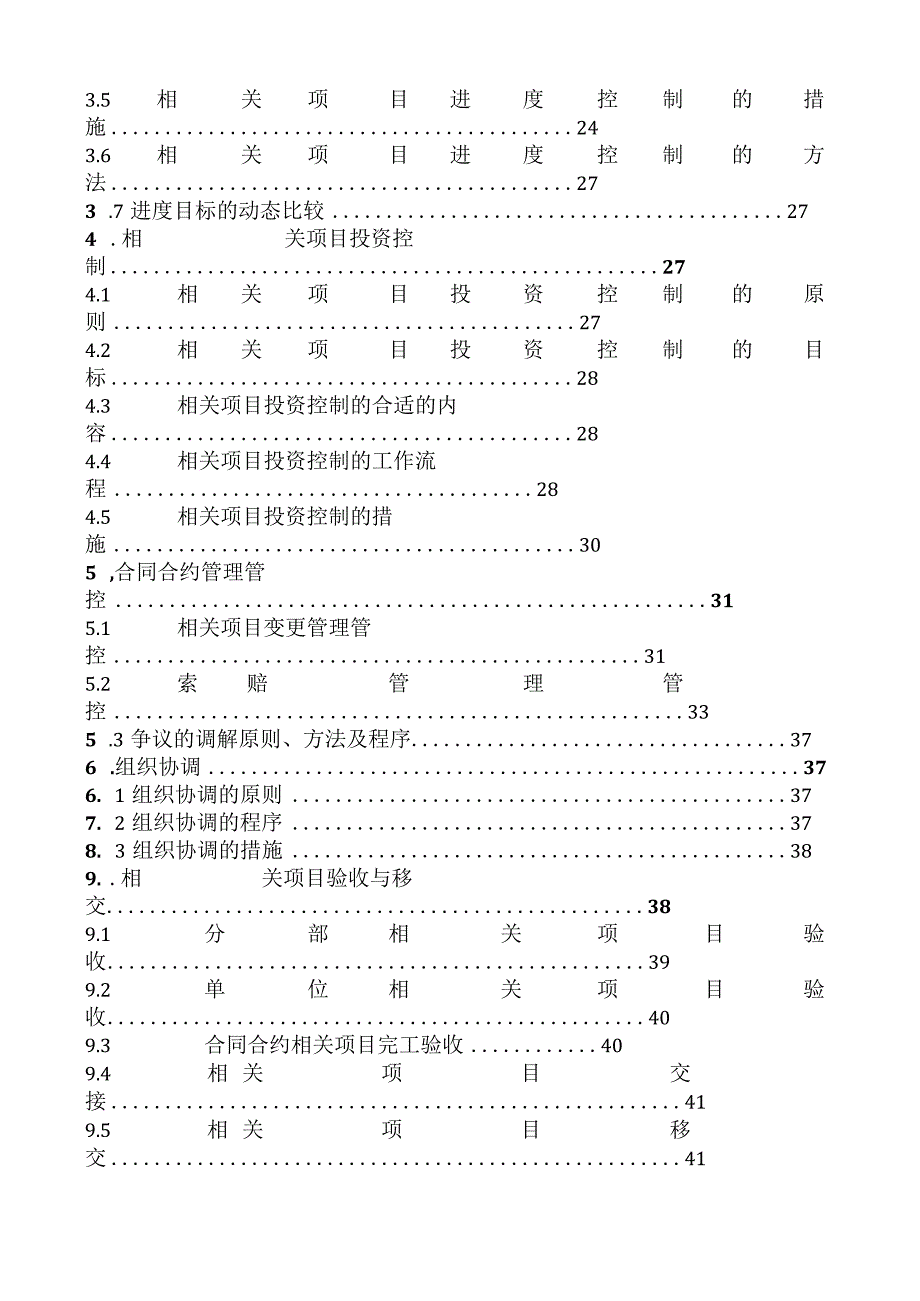 某县山洪灾害防治项目监理规划教材.docx_第3页