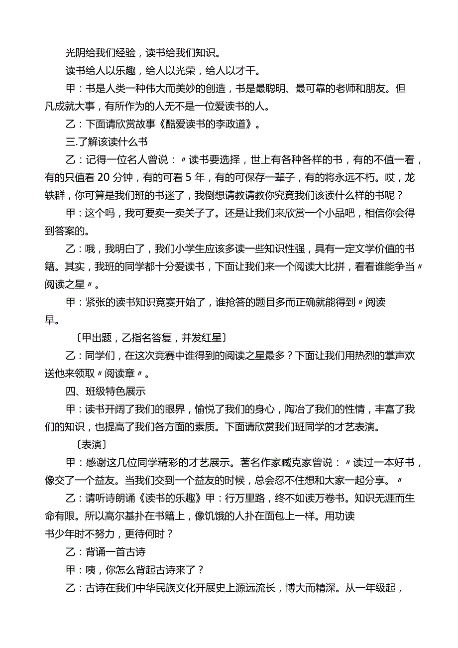 小学班队活动教案（6篇）.docx_第3页