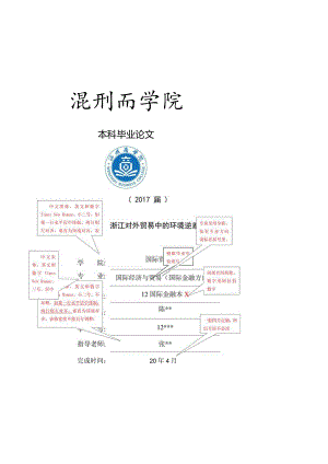 温州商学院毕业论文模板.docx