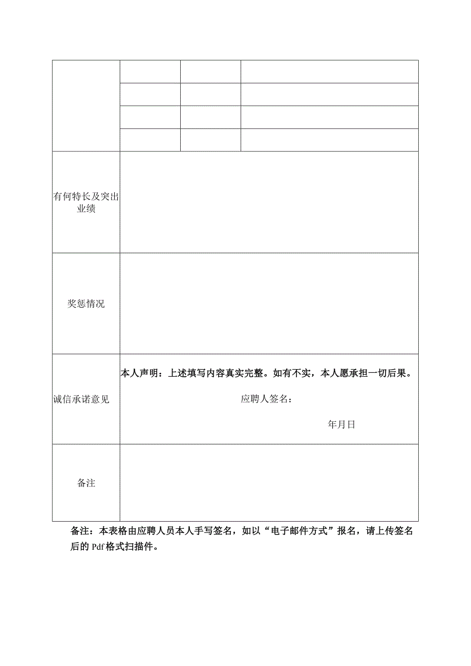 2024年度招聘事业编制工作人员报名表.docx_第2页