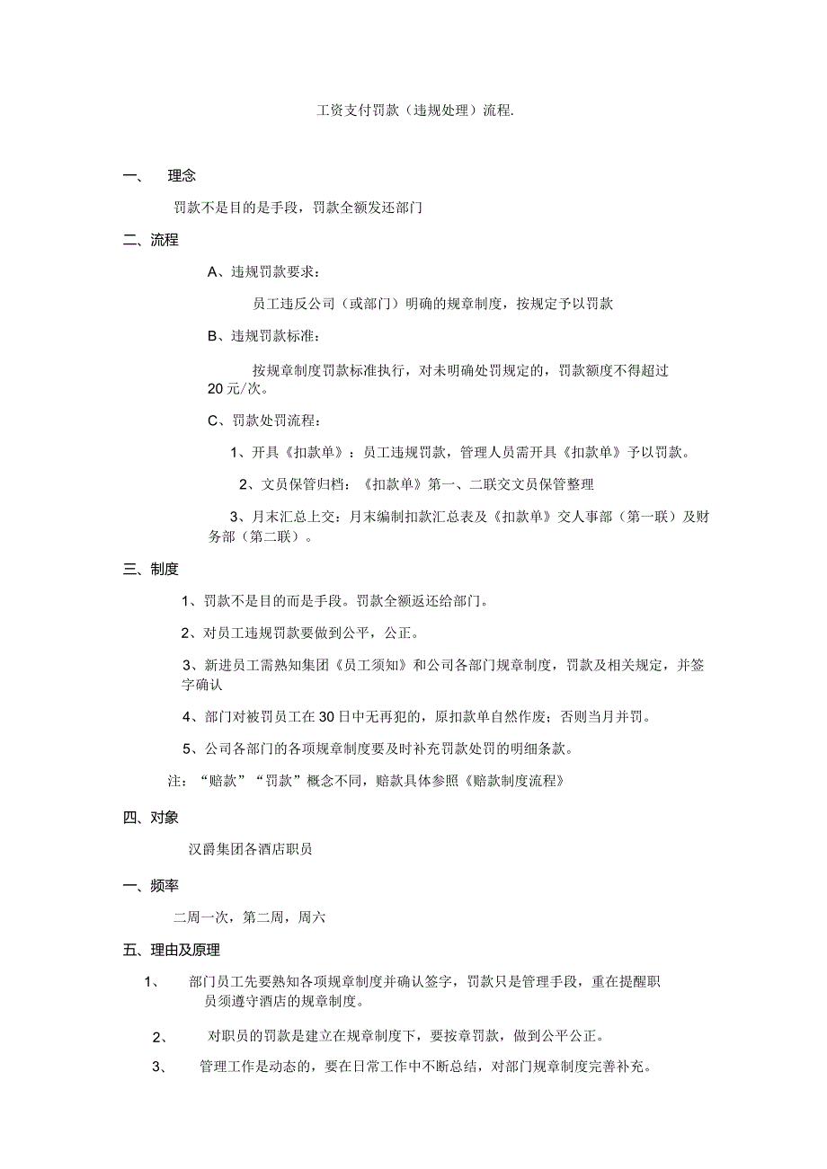 工资支付罚款（违规处理)流程.docx_第1页