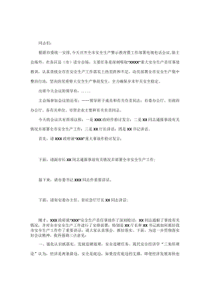 全市安全生产警示教育暨工作部署电视电话会议主持词&在全县防汛工作紧急部署会上的讲话.docx