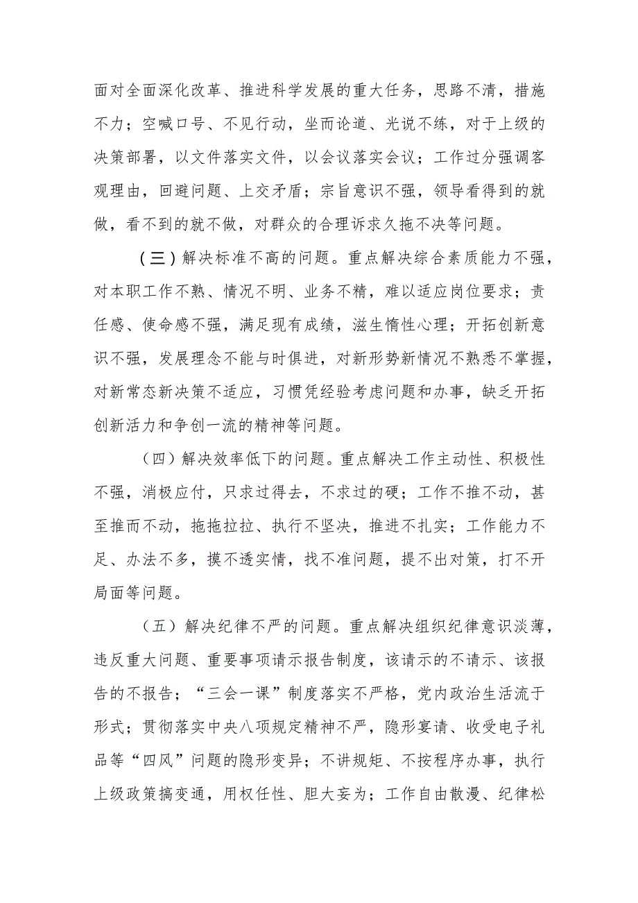 2024年乡镇党委关于“党建作风提升年”活动实施方案+开展“大调研、解难题、抓落实”工作实施方案.docx_第3页