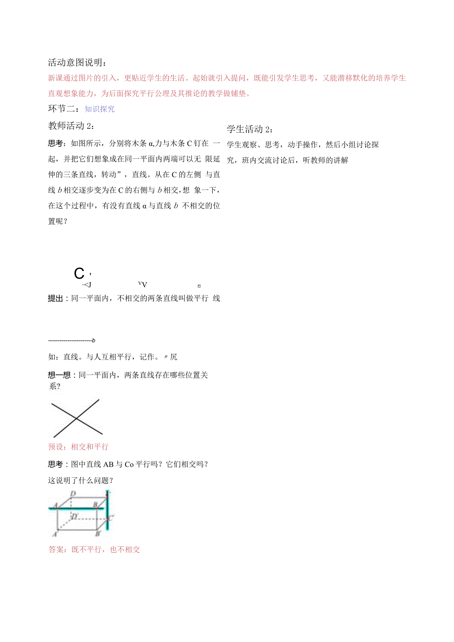 5.2.1 平行线-教案.docx_第2页