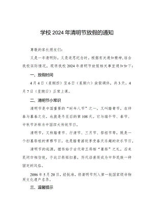 2024年清明节学校放假通知及安全提醒8篇.docx