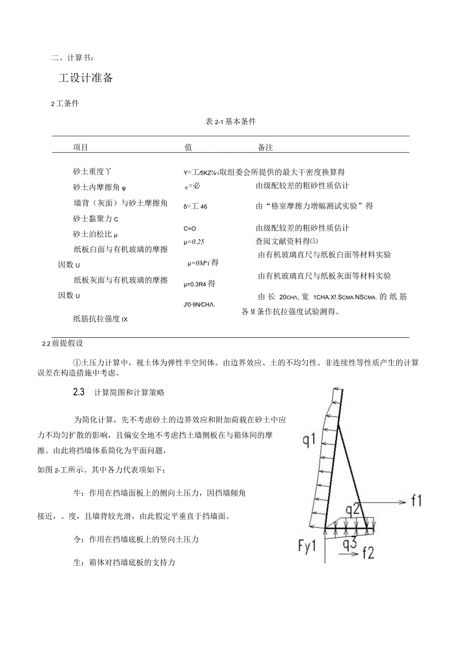 首届全国大学生岩土工程竞赛加筋土挡墙参赛作品设计方案.docx_第3页